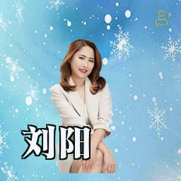 刘阳